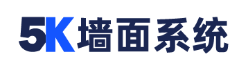 5K墻板系統
